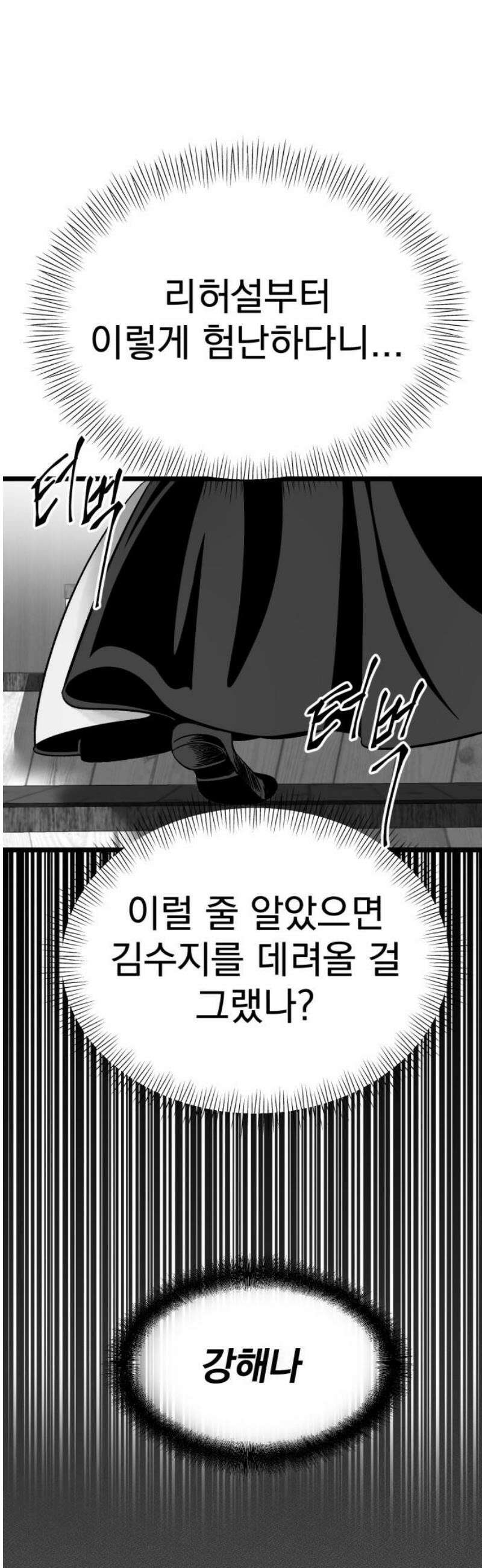킬러와 여고생, 그리고 개 18화 피노키오 5