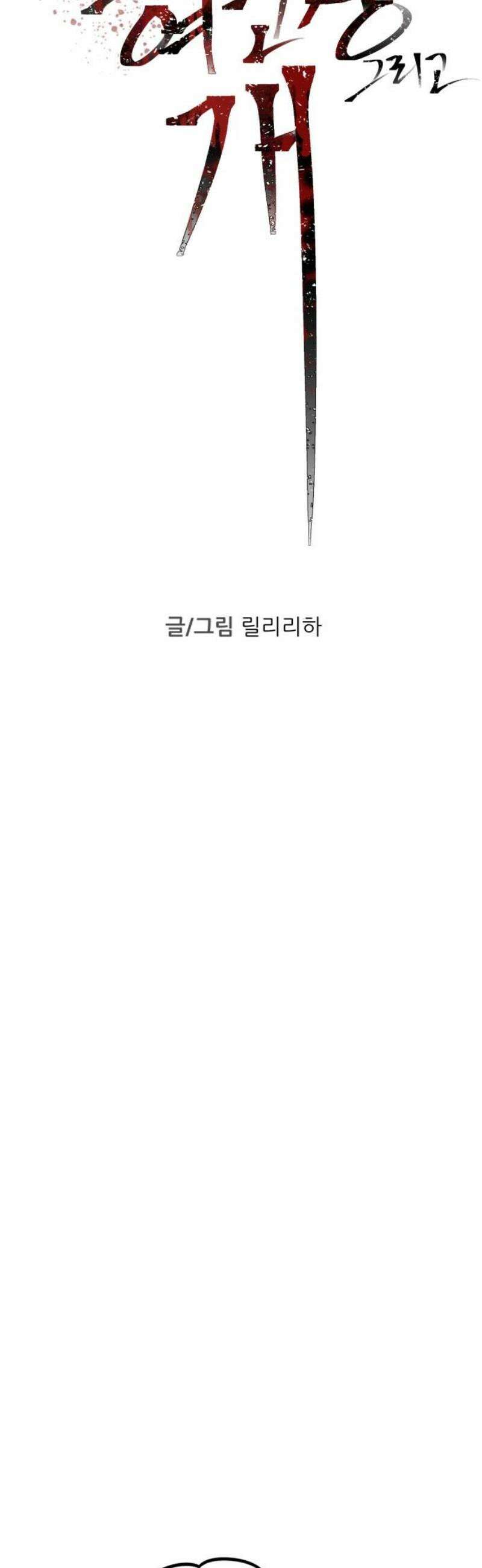 킬러와 여고생, 그리고 개 18화 피노키오 14