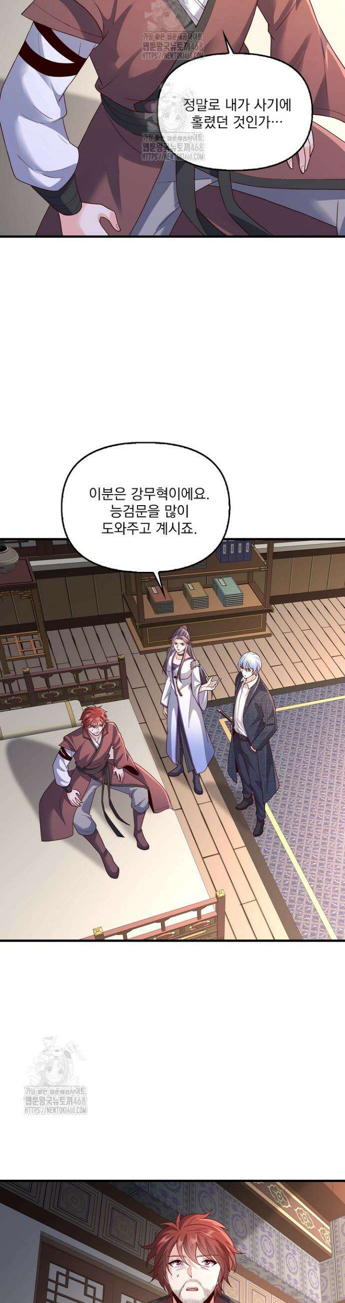현세로 귀환한 최강 신선 393화 5