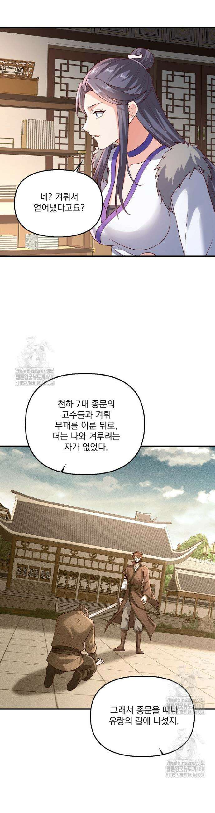 현세로 귀환한 최강 신선 393화 7