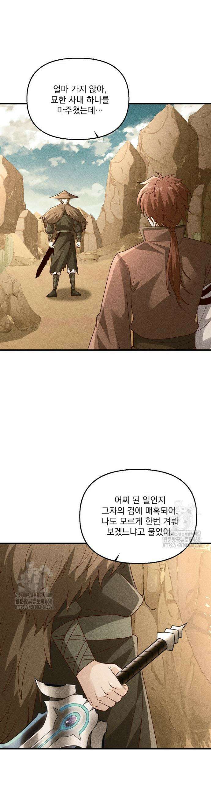현세로 귀환한 최강 신선 393화 8