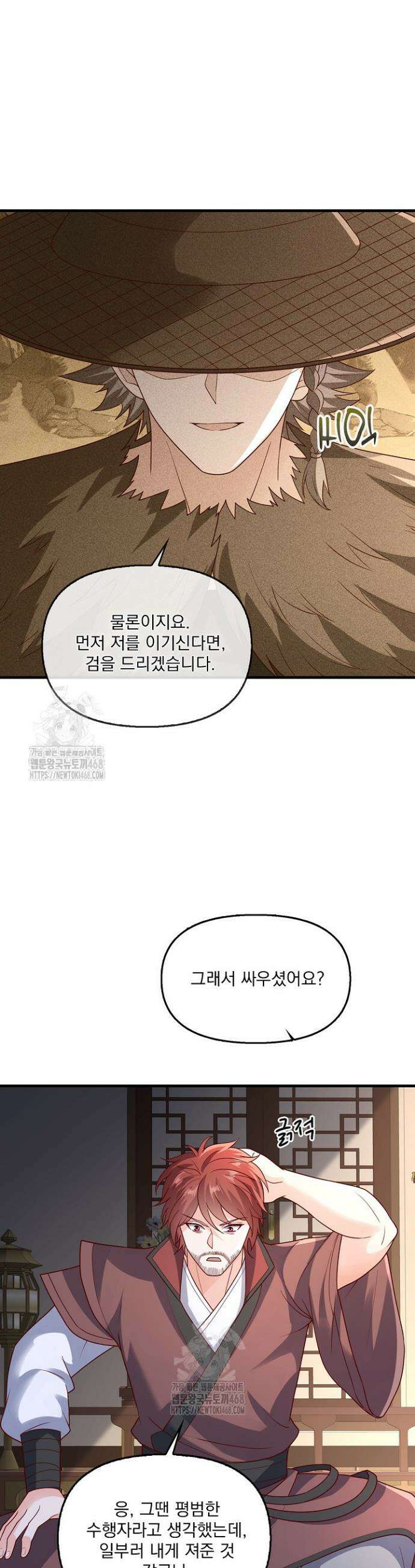 현세로 귀환한 최강 신선 393화 9