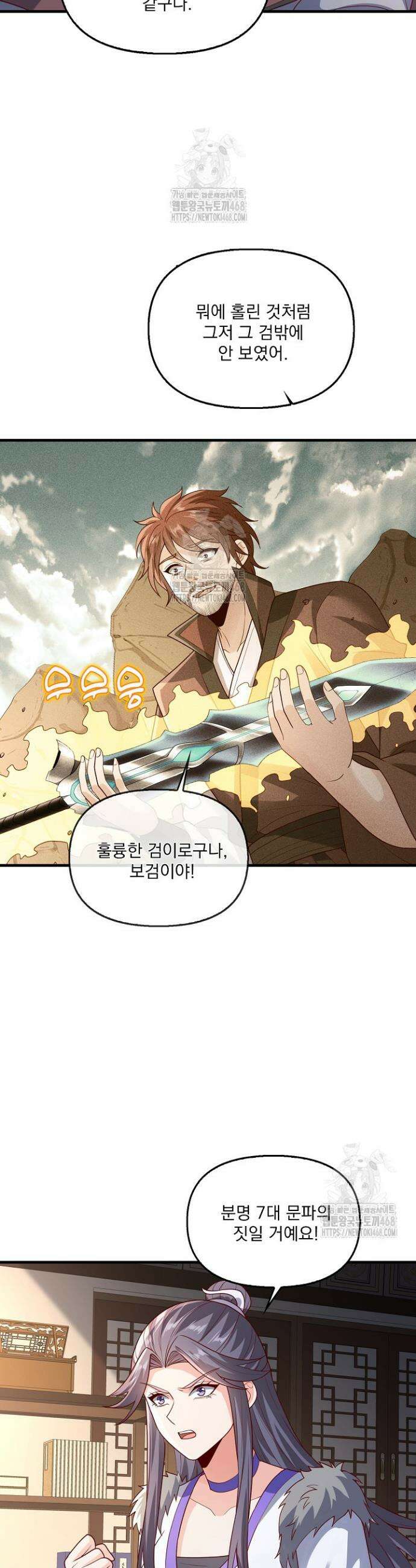 현세로 귀환한 최강 신선 393화 10