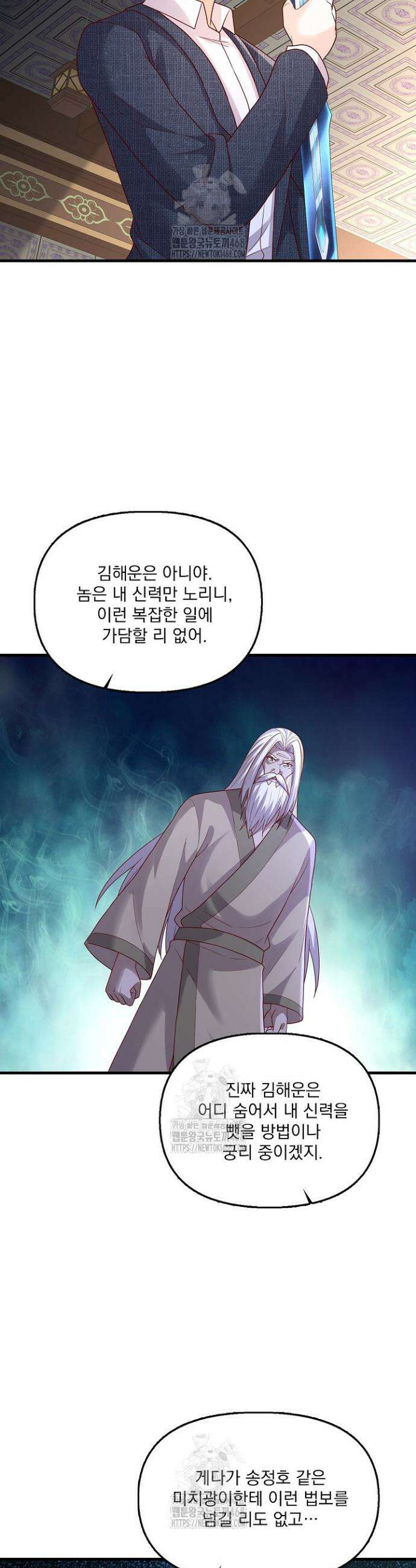 현세로 귀환한 최강 신선 393화 12