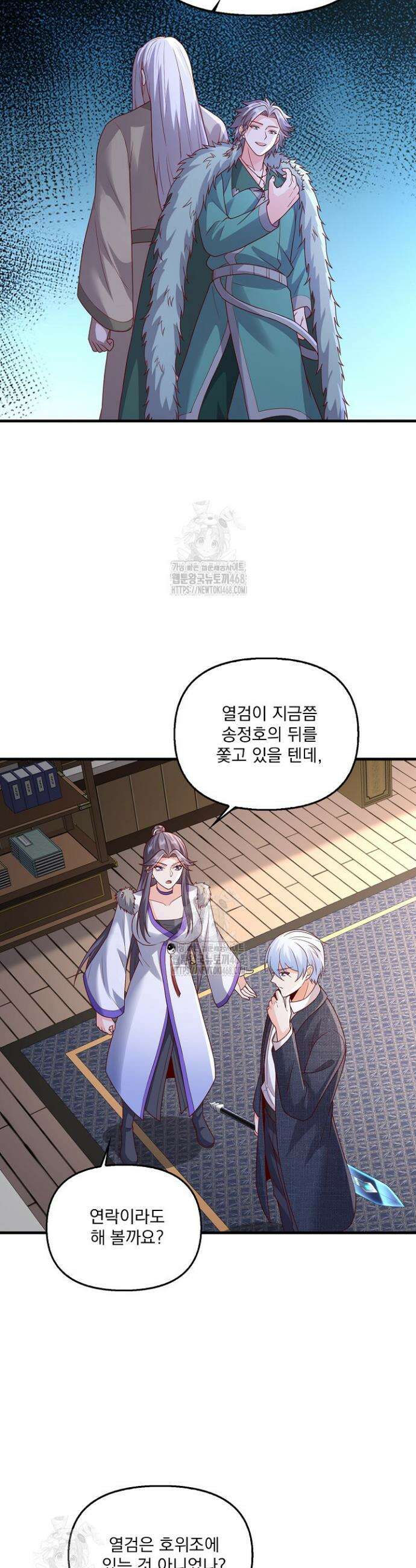현세로 귀환한 최강 신선 393화 13