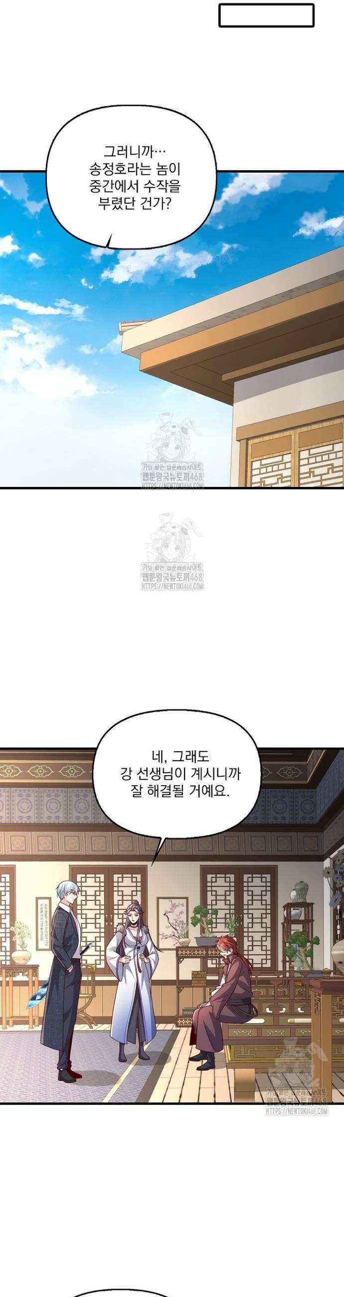 현세로 귀환한 최강 신선 393화 16