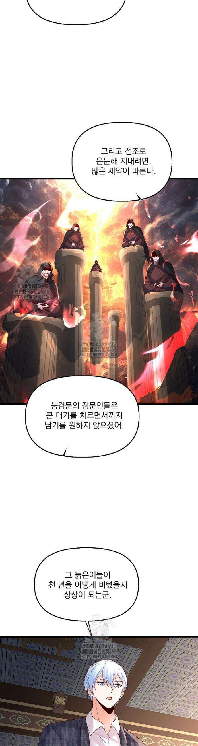 현세로 귀환한 최강 신선 393화 18