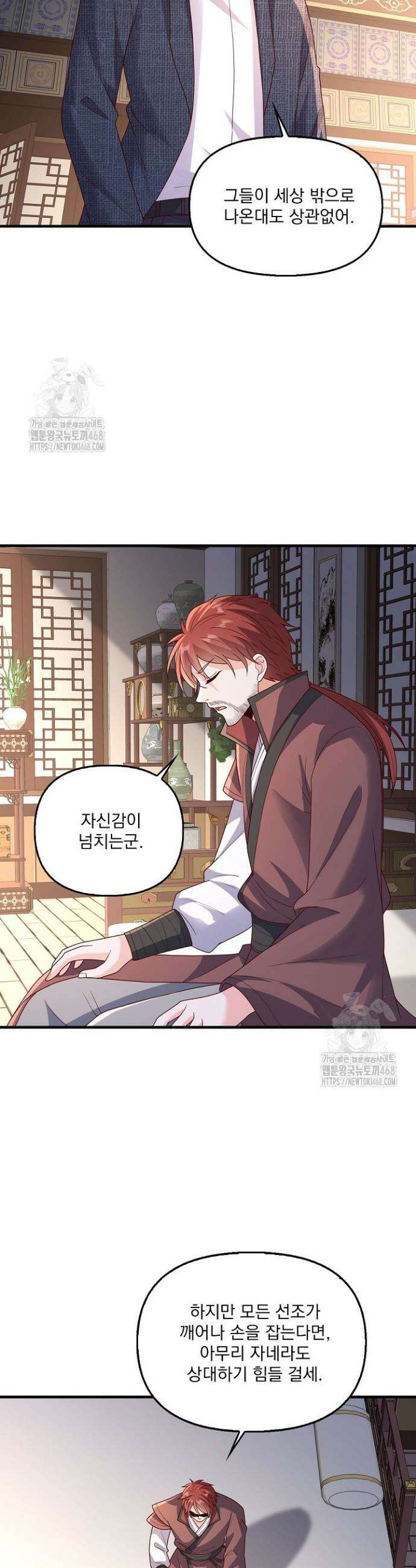 현세로 귀환한 최강 신선 393화 19