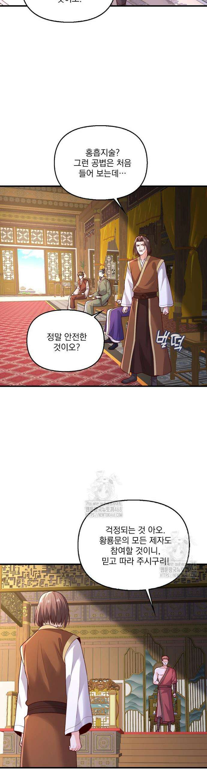 현세로 귀환한 최강 신선 393화 23
