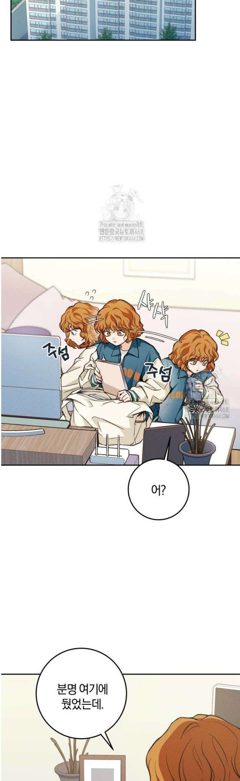 완벽한 게 다인 10화 과부하(2) 2