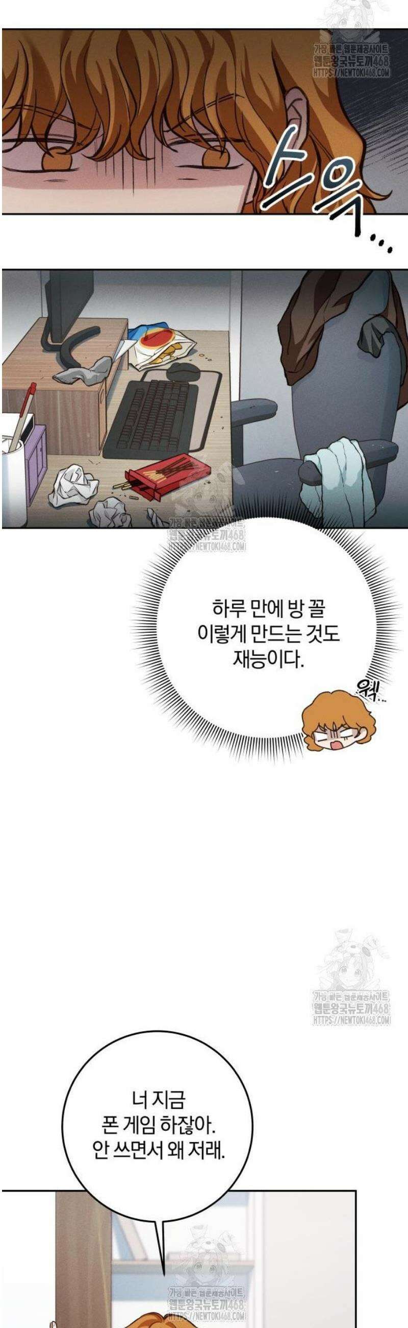 완벽한 게 다인 10화 과부하(2) 9