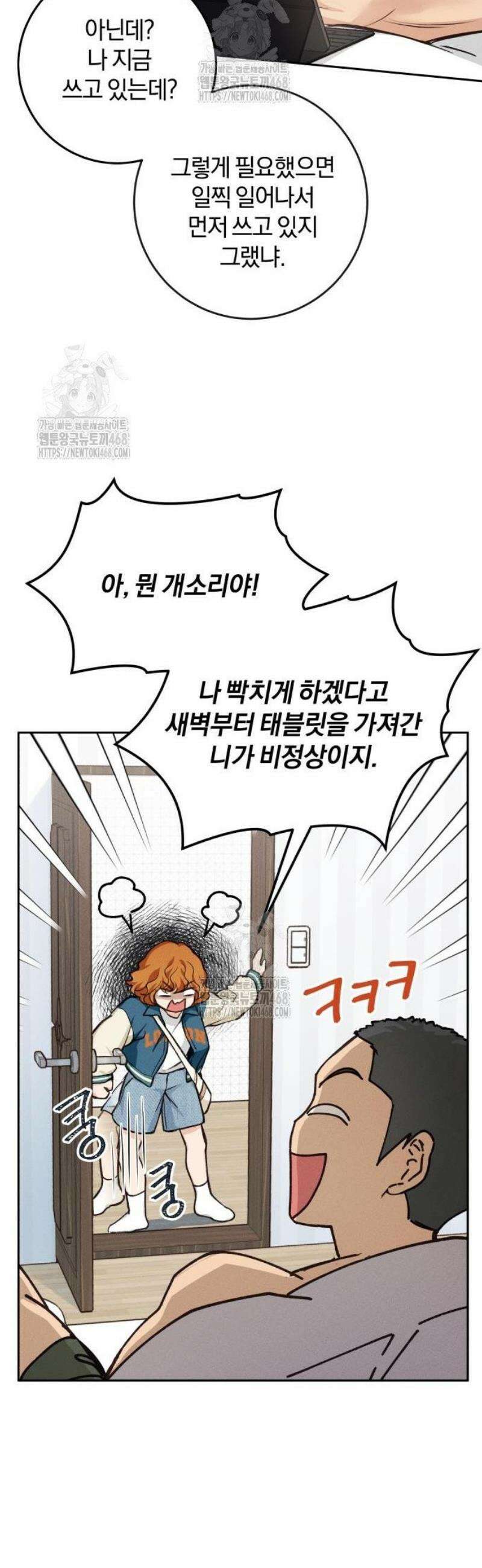완벽한 게 다인 10화 과부하(2) 11