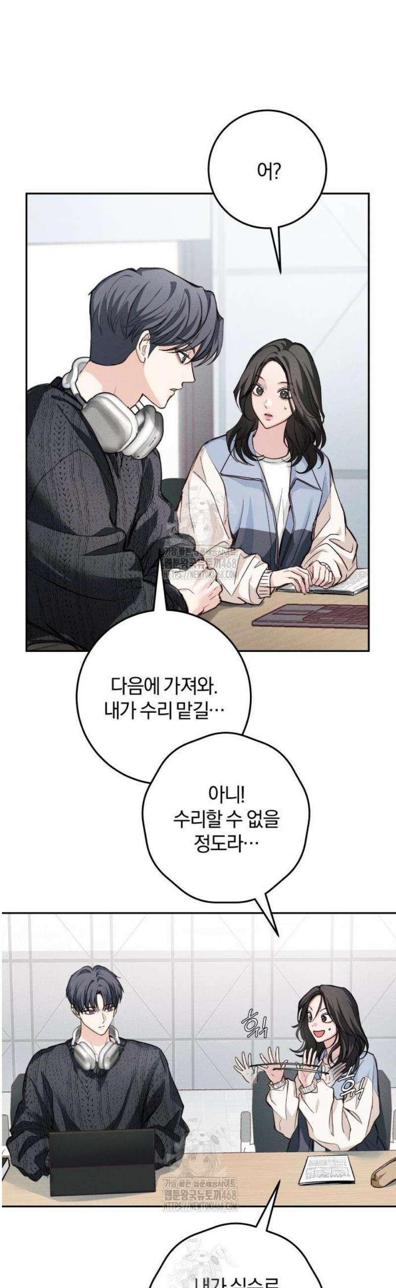 완벽한 게 다인 11화 과부하(3) 4