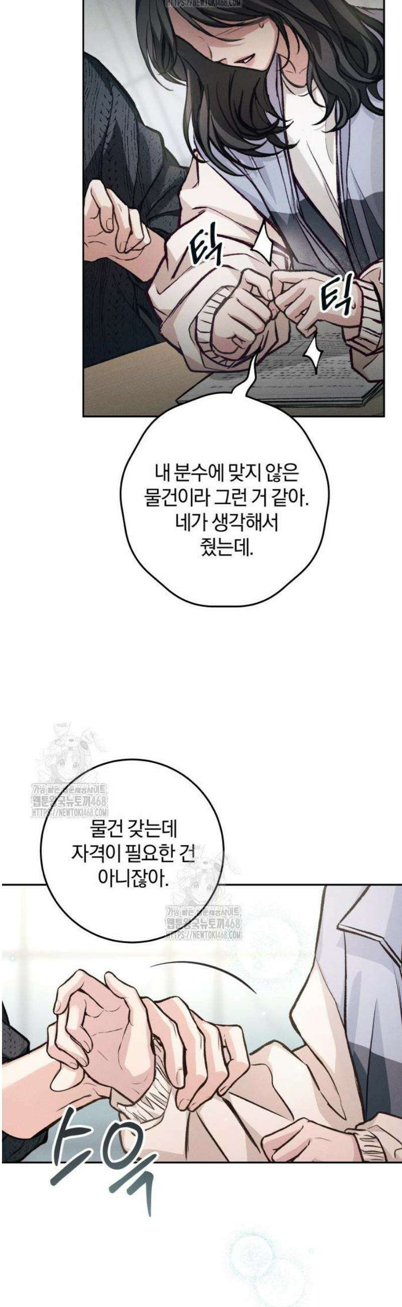 완벽한 게 다인 11화 과부하(3) 7