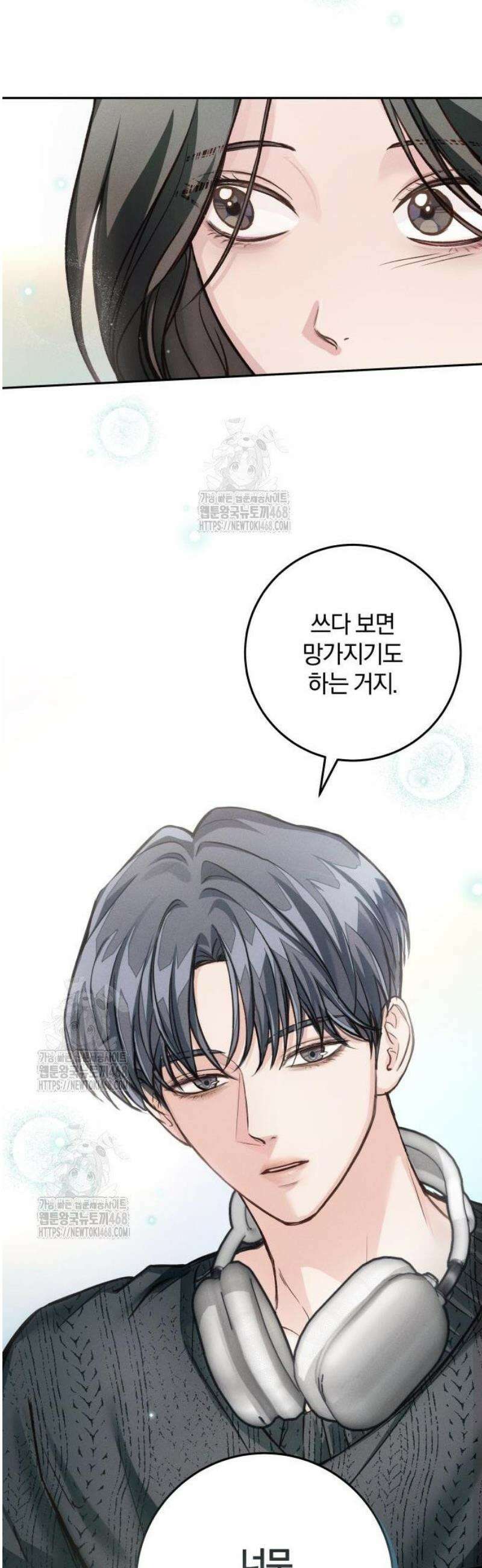 완벽한 게 다인 11화 과부하(3) 8