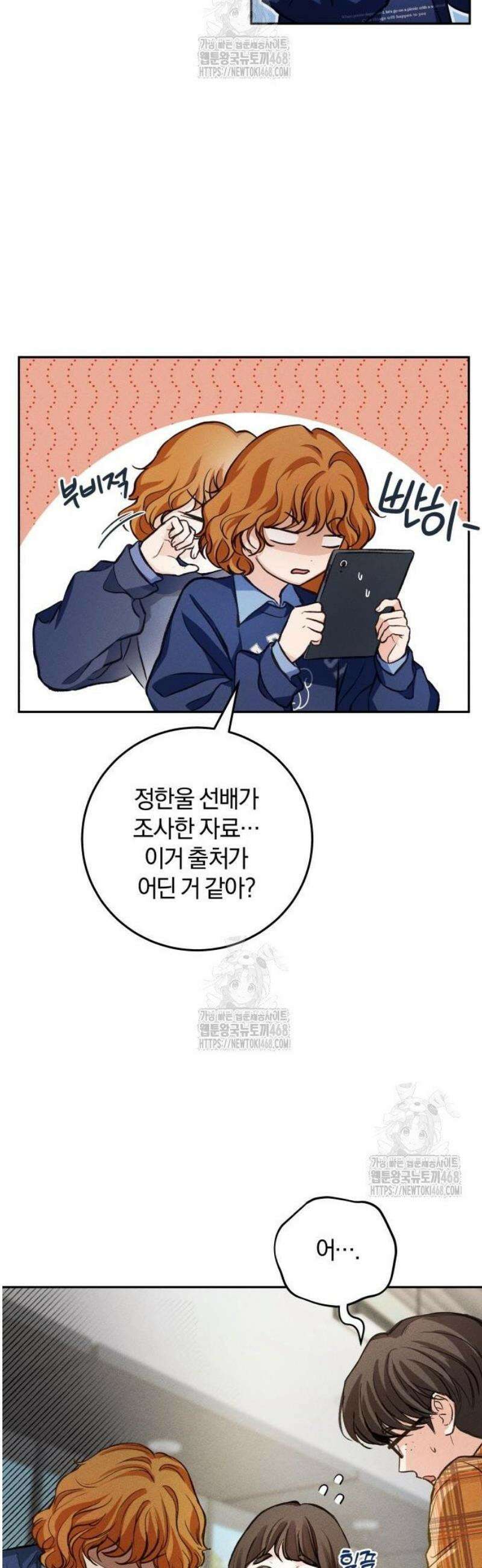 완벽한 게 다인 11화 과부하(3) 12