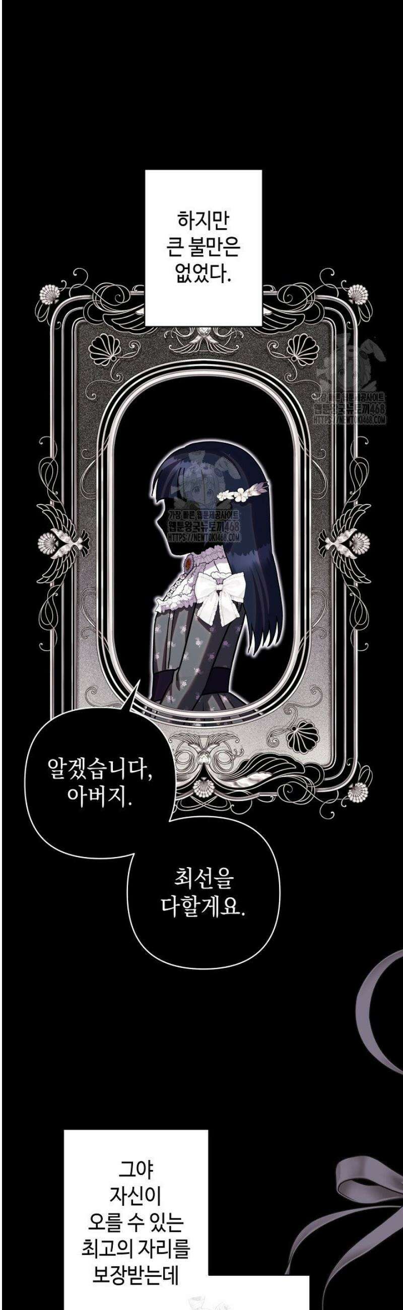 아무튼 로판 맞습니다 149화 3