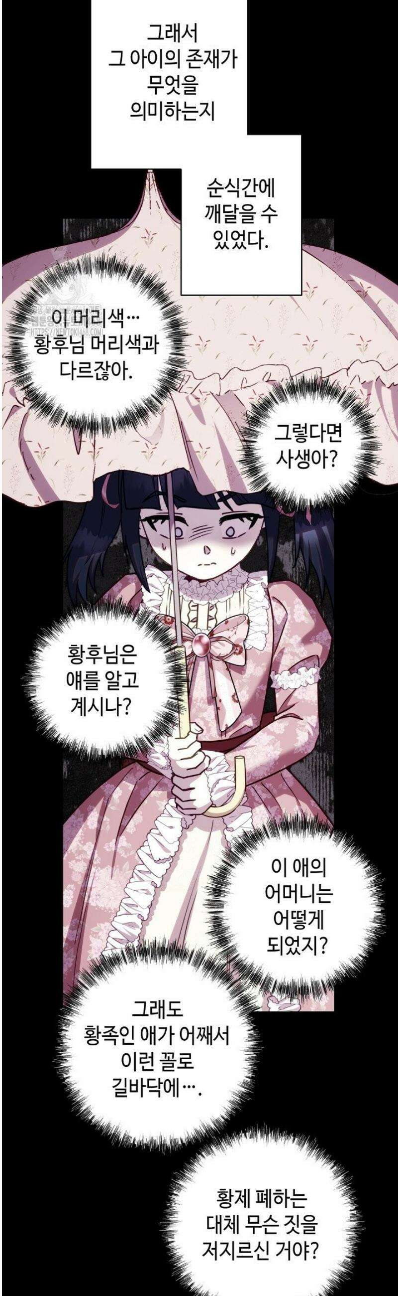 아무튼 로판 맞습니다 149화 17