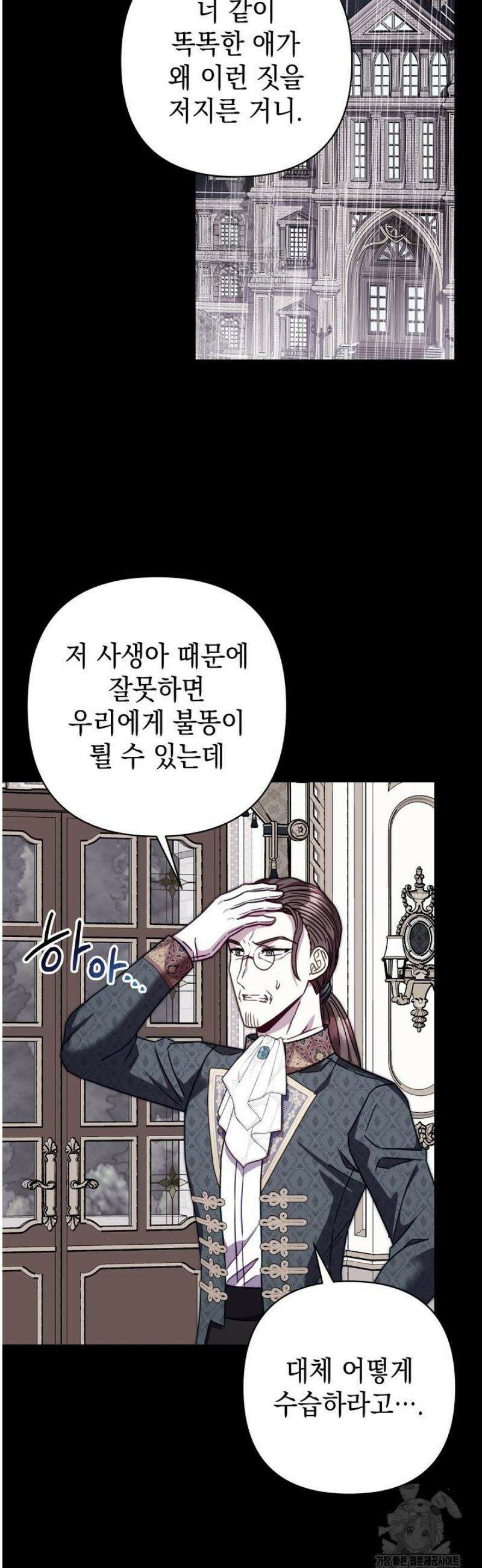 아무튼 로판 맞습니다 149화 24