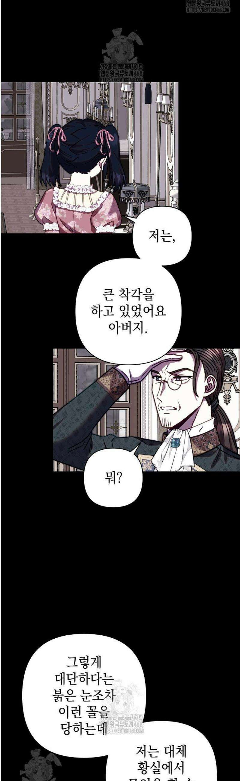 아무튼 로판 맞습니다 149화 25