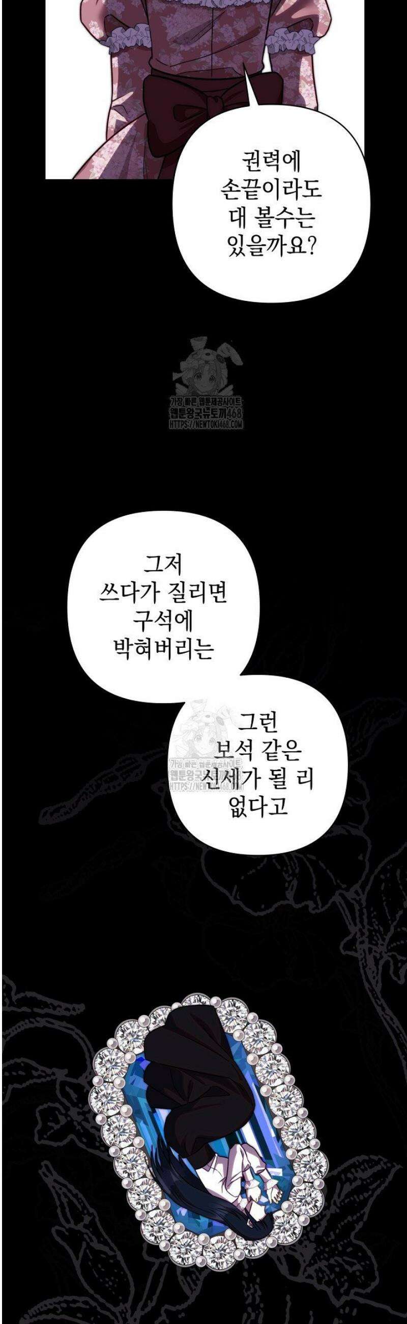 아무튼 로판 맞습니다 149화 27