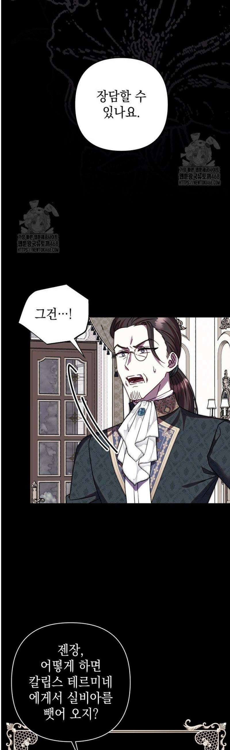 아무튼 로판 맞습니다 149화 28