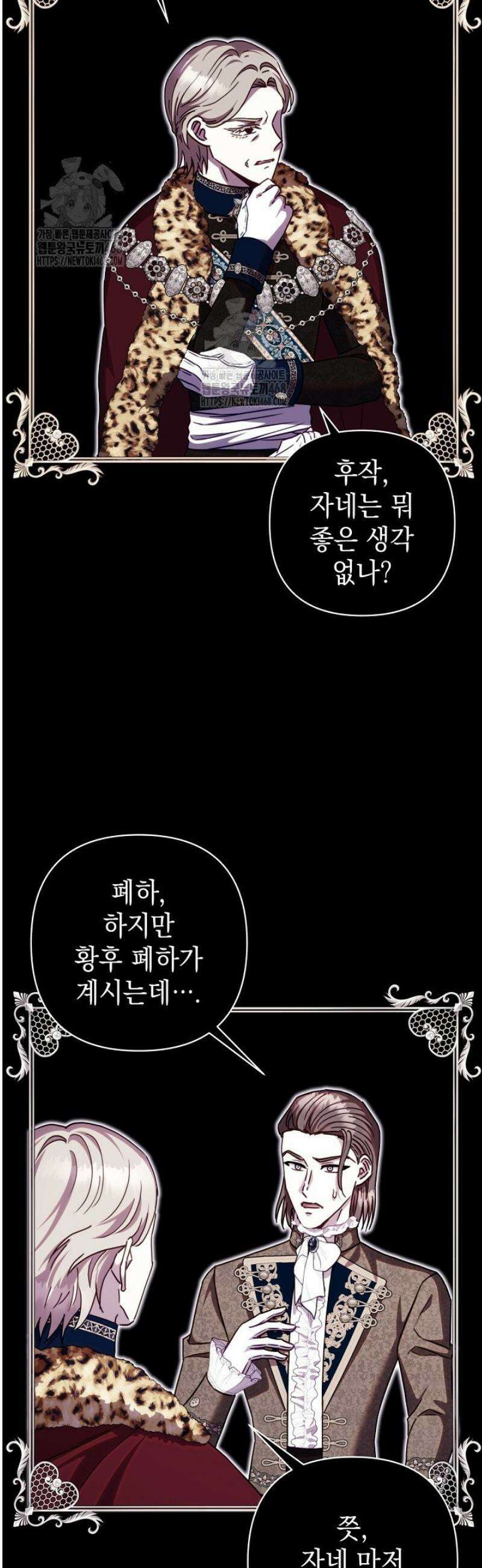 아무튼 로판 맞습니다 149화 29