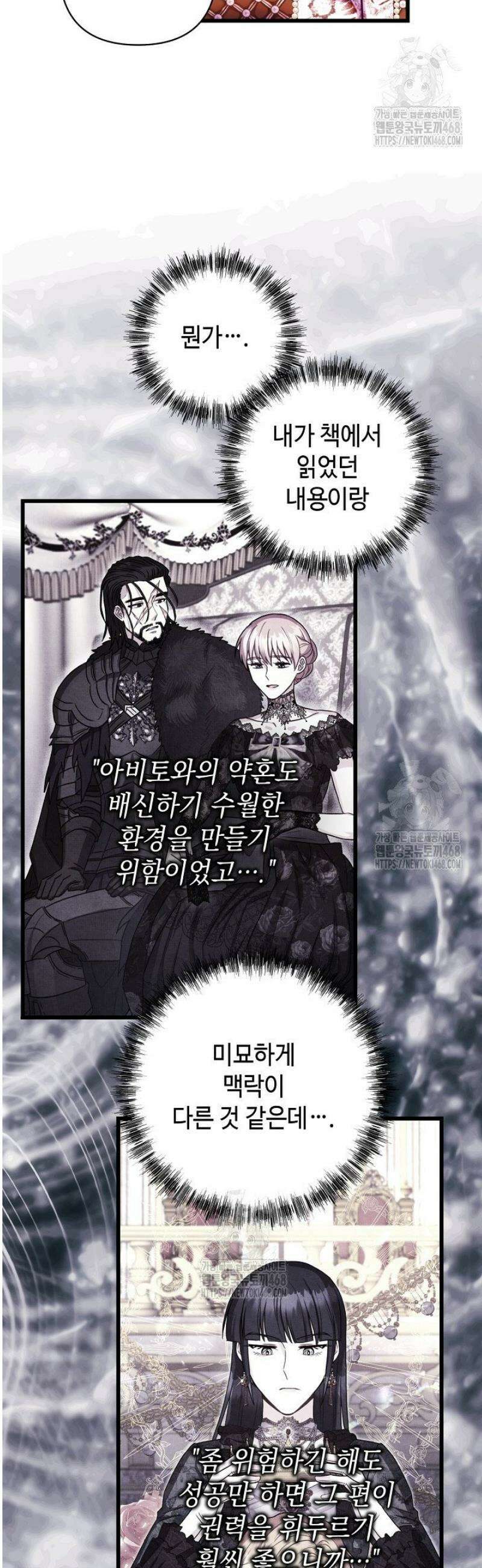 아무튼 로판 맞습니다 149화 36