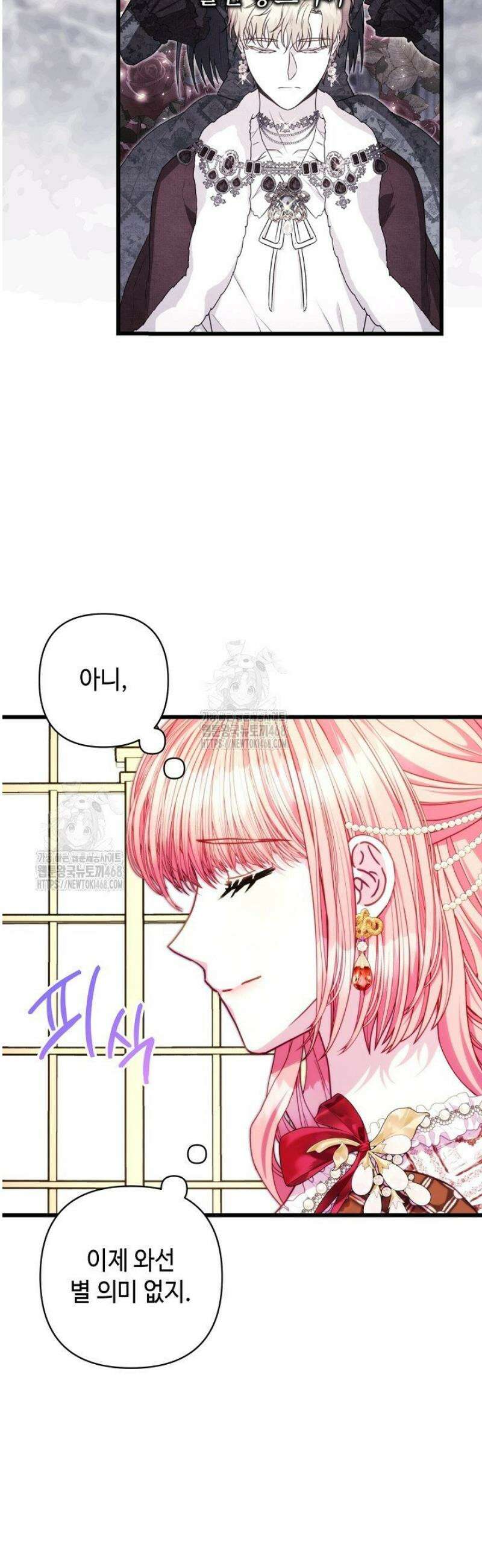 아무튼 로판 맞습니다 149화 37
