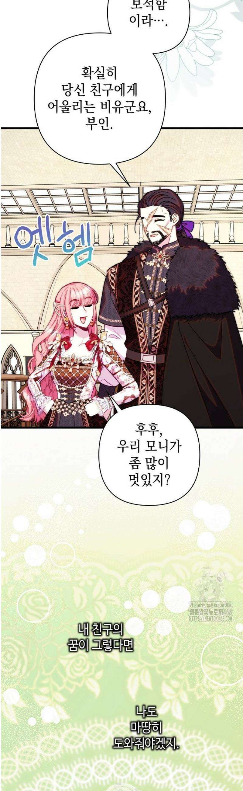 아무튼 로판 맞습니다 149화 39