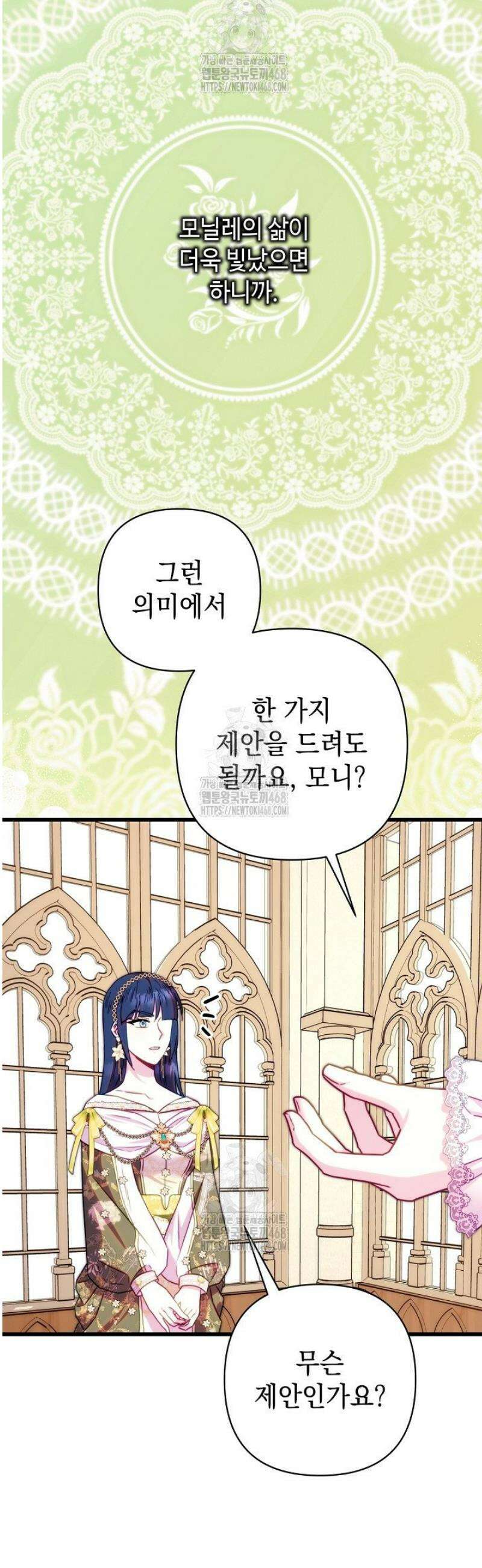 아무튼 로판 맞습니다 149화 40