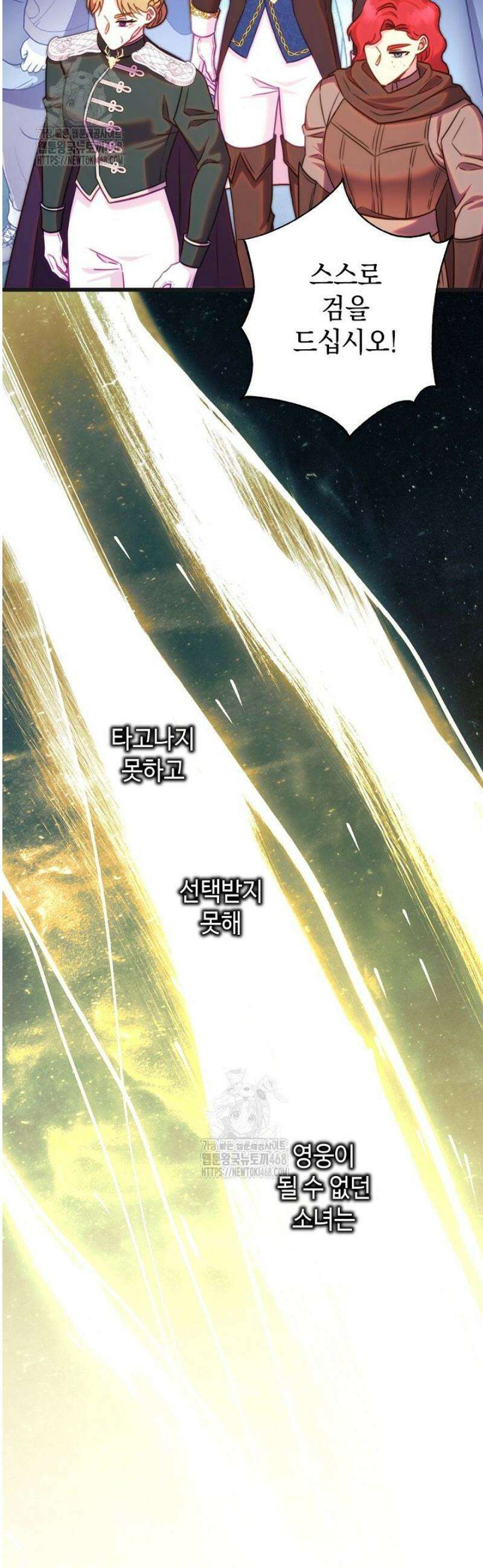 아무튼 로판 맞습니다 149화 49