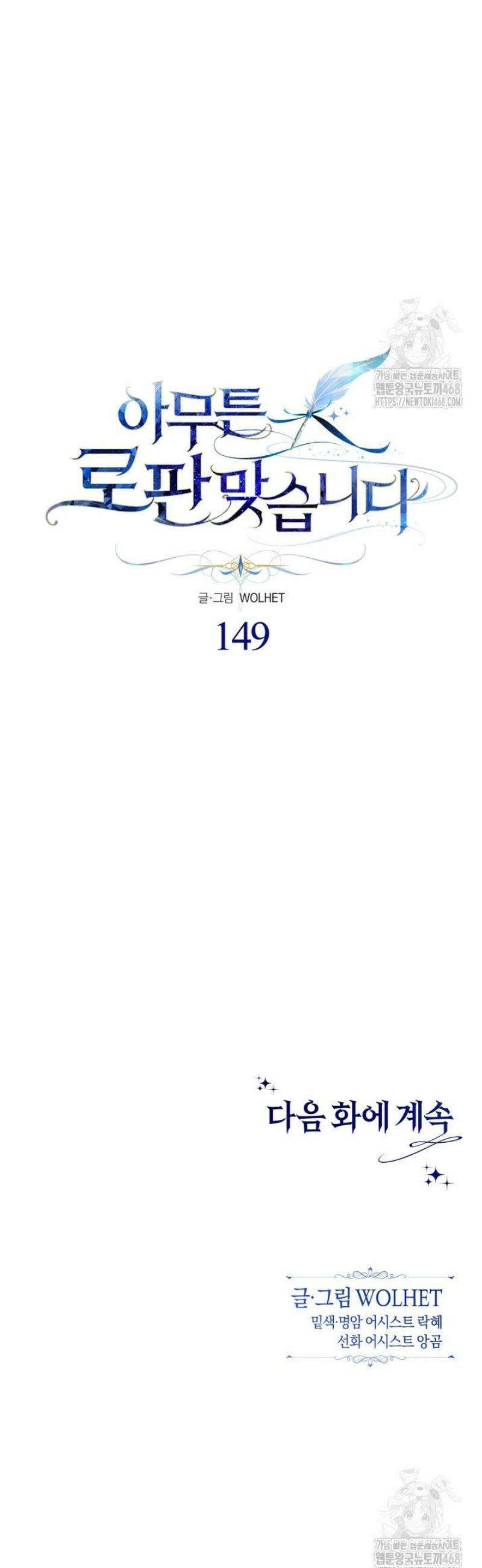 아무튼 로판 맞습니다 149화 59