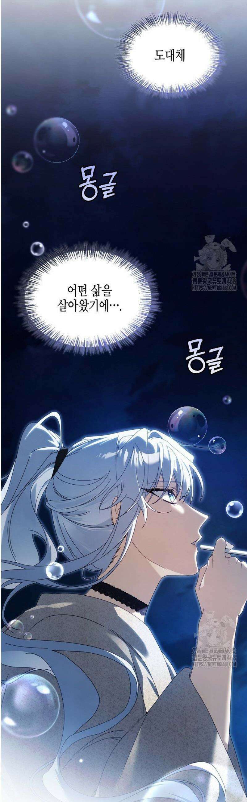 새를 잊은 마녀에게 40화 3