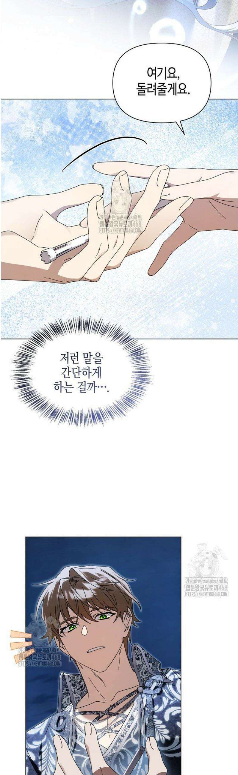 새를 잊은 마녀에게 40화 4