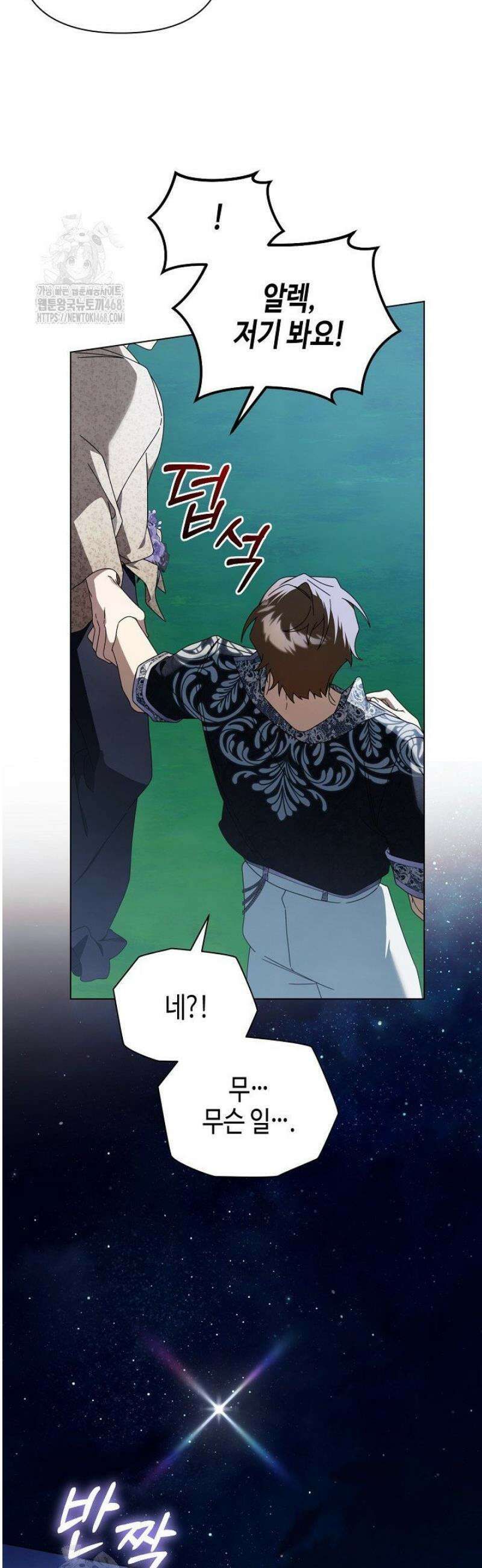 새를 잊은 마녀에게 40화 7