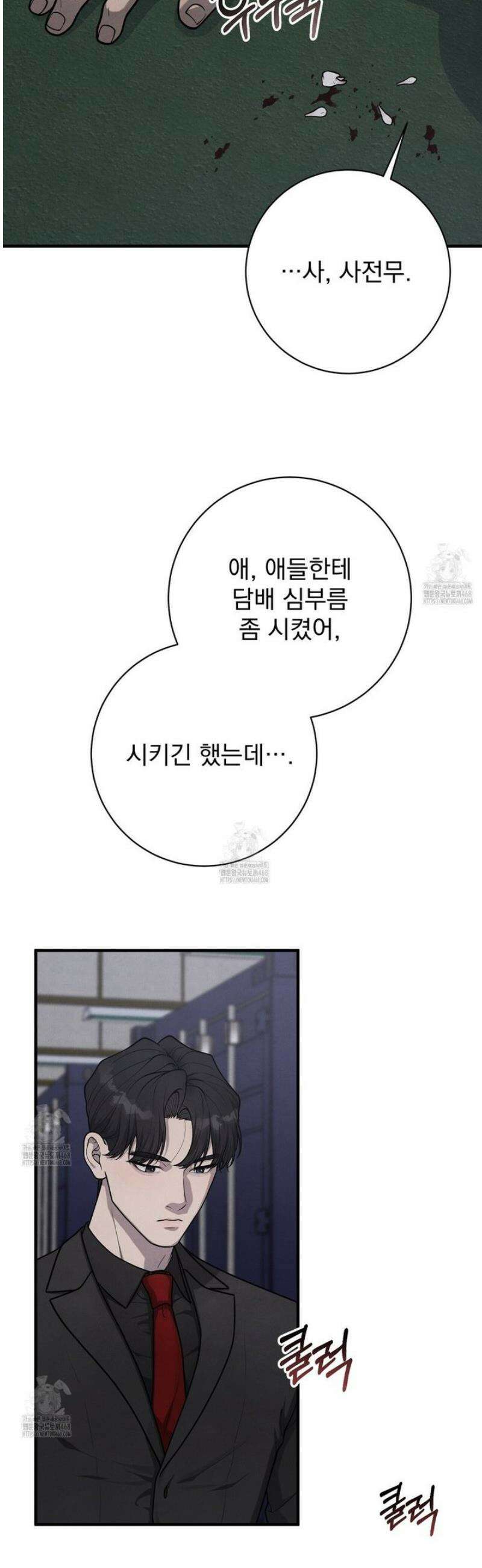 아는 맛 20화 4