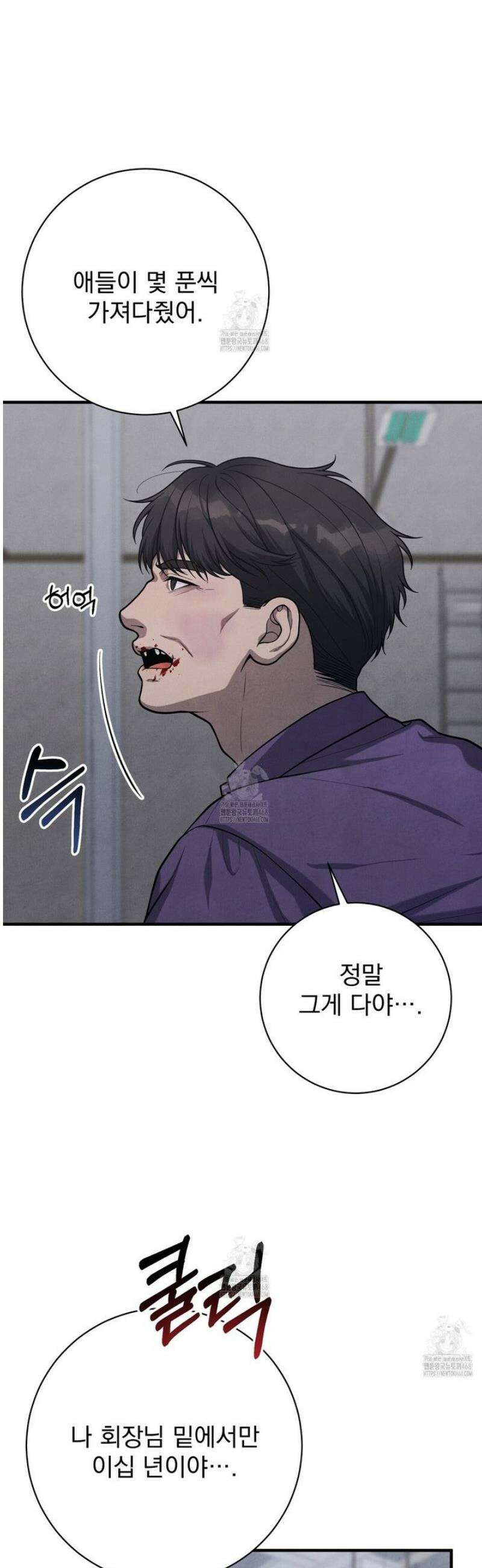 아는 맛 20화 5