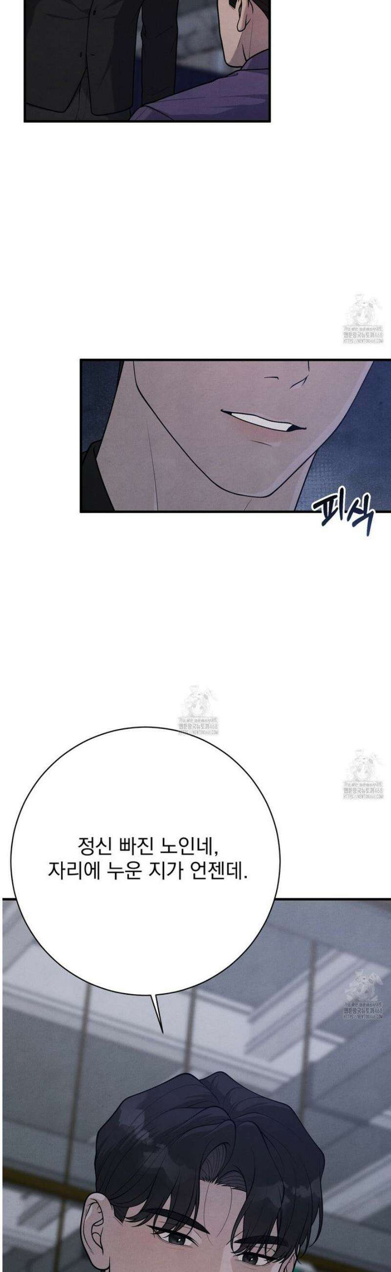 아는 맛 20화 7