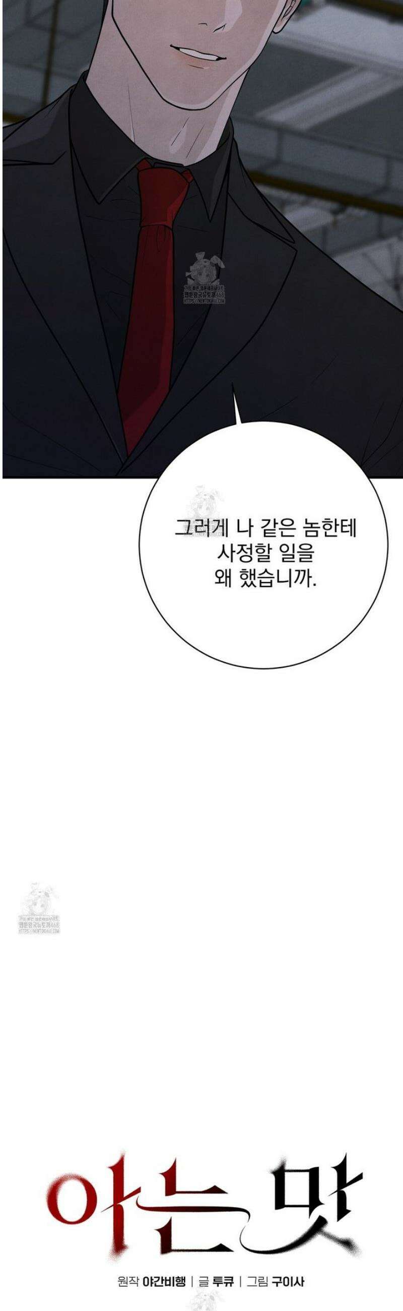 아는 맛 20화 8