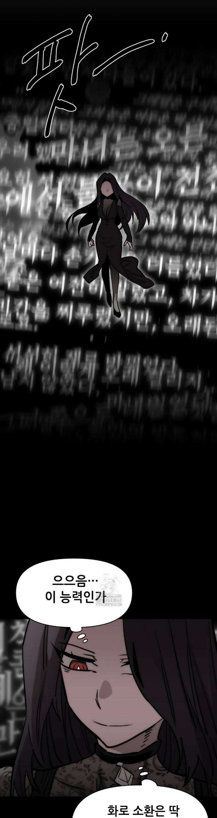 게임은 살인이다 86화 4