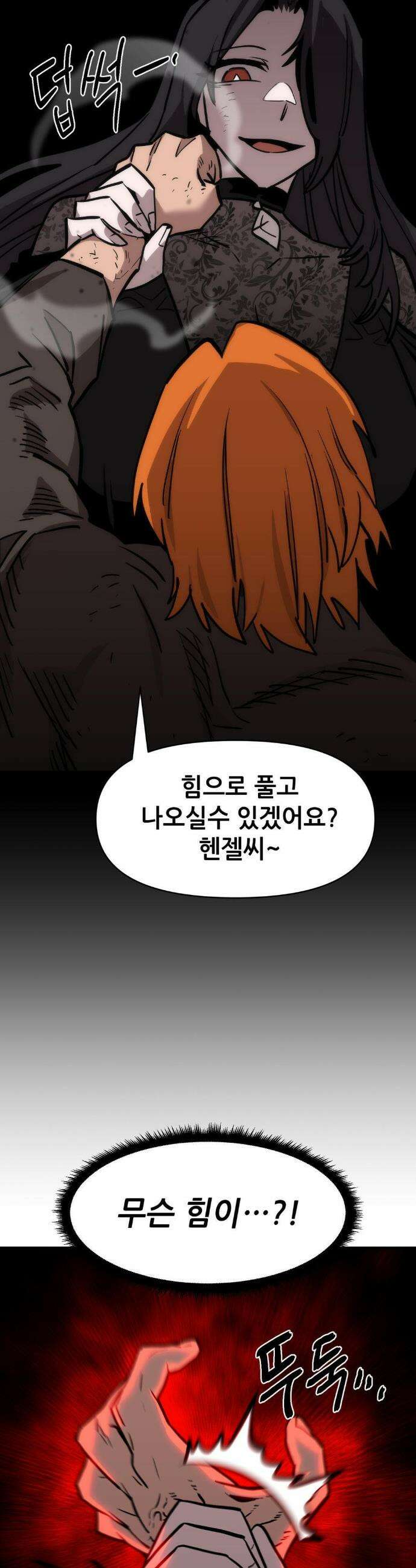 게임은 살인이다 86화 6