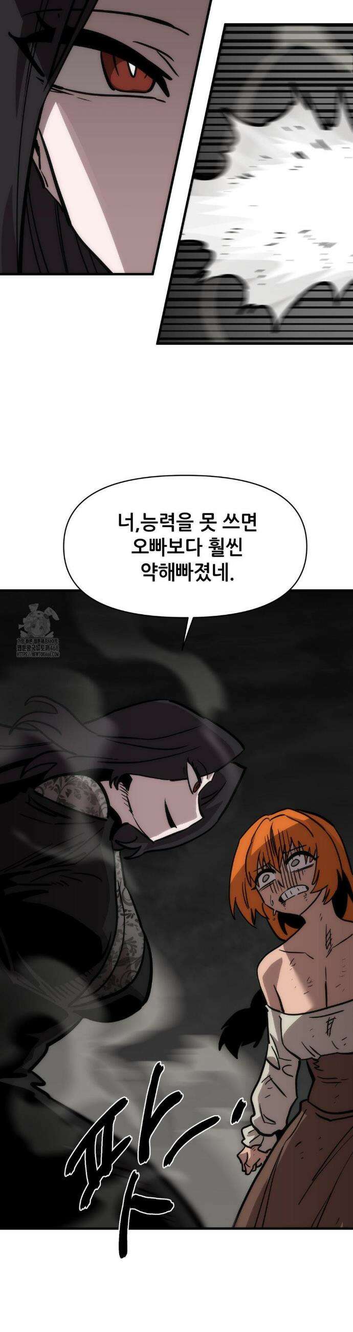 게임은 살인이다 86화 9