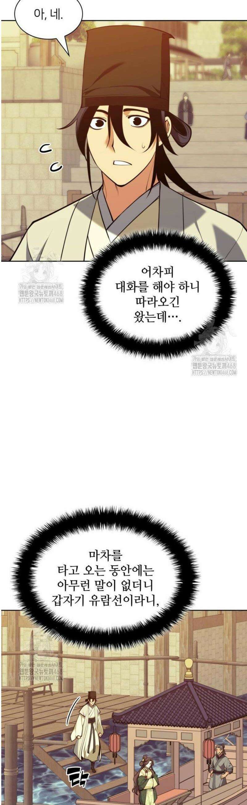 학사검전 178화 5