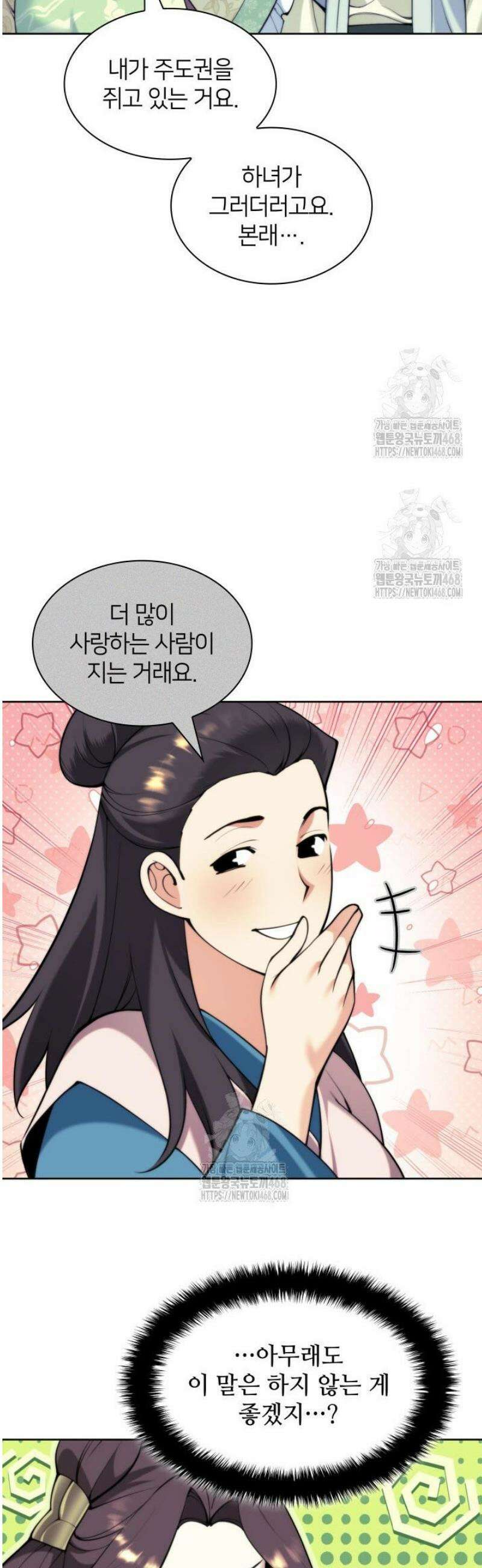 학사검전 178화 38