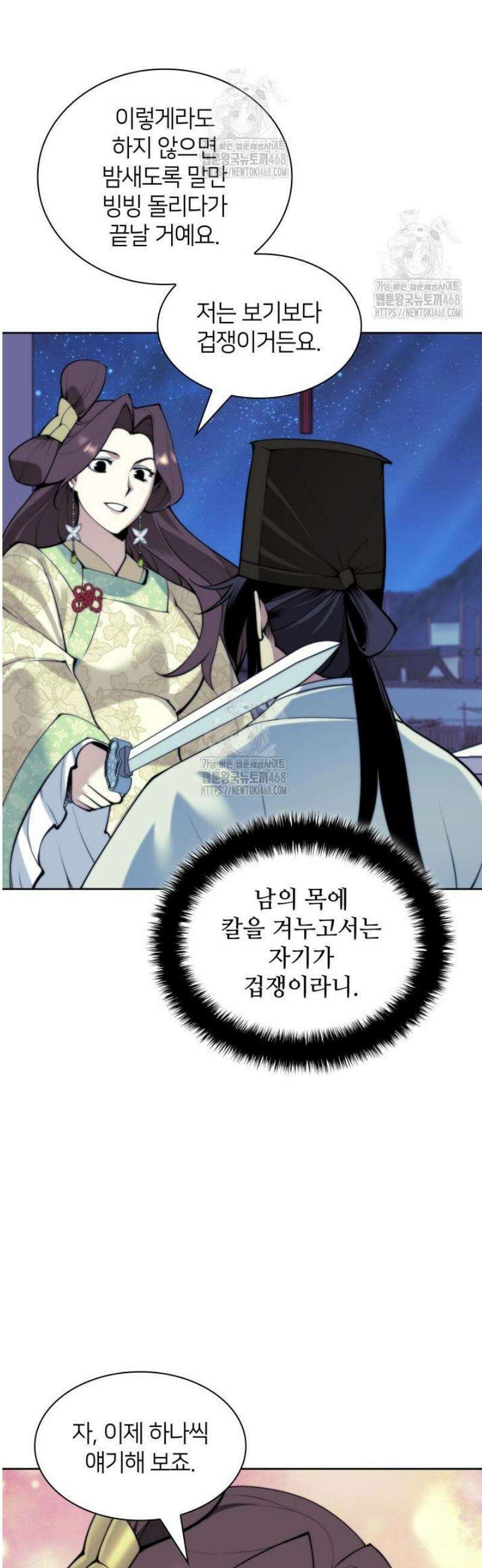 학사검전 178화 40