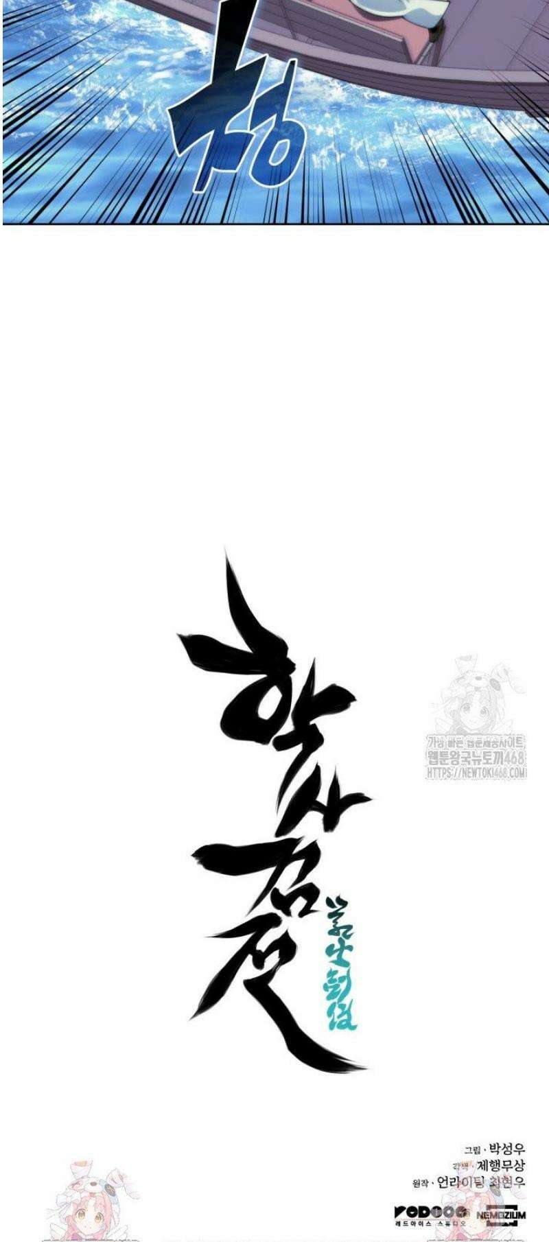학사검전 178화 54