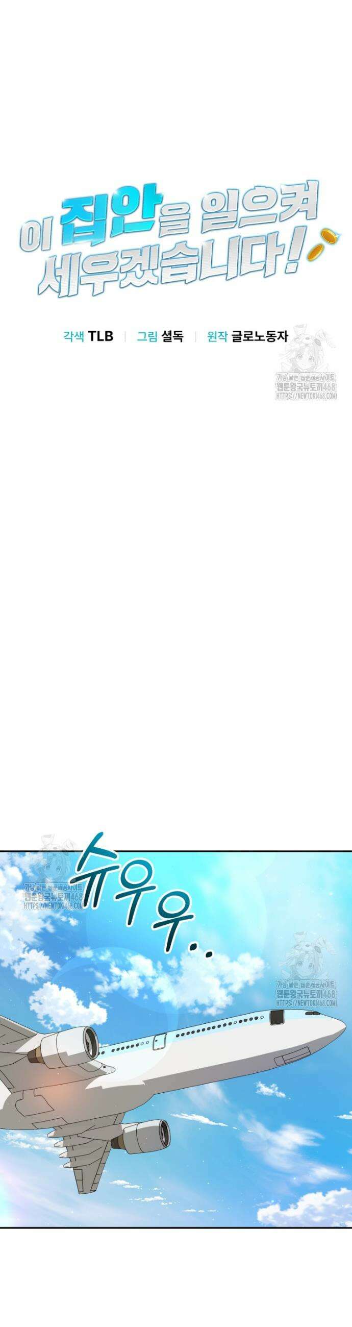 이 집안을 일으켜세우겠습니다! 47화 5