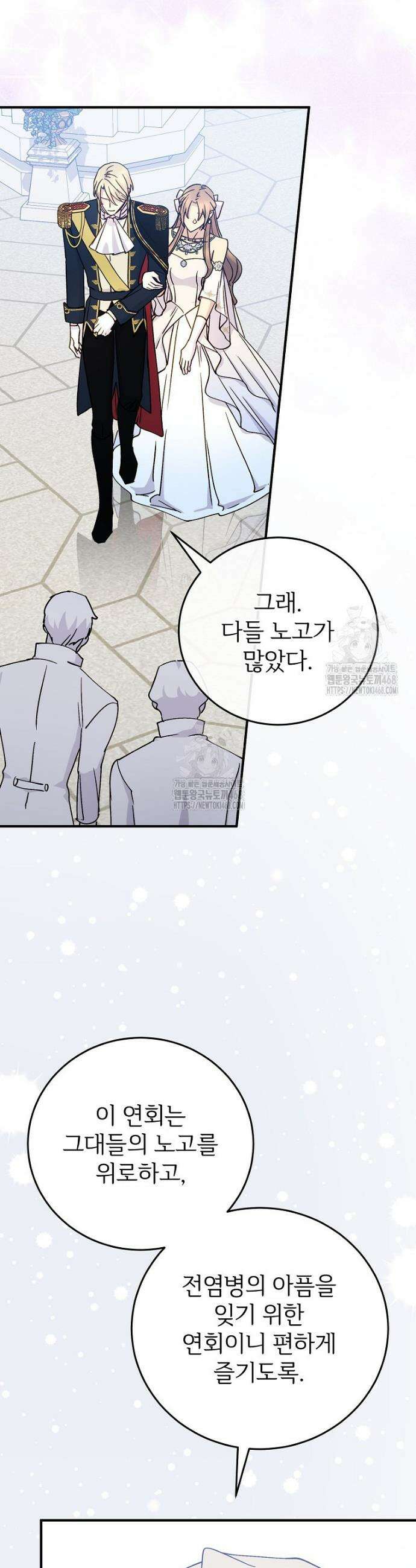 능력 있는 시녀님 98화 3
