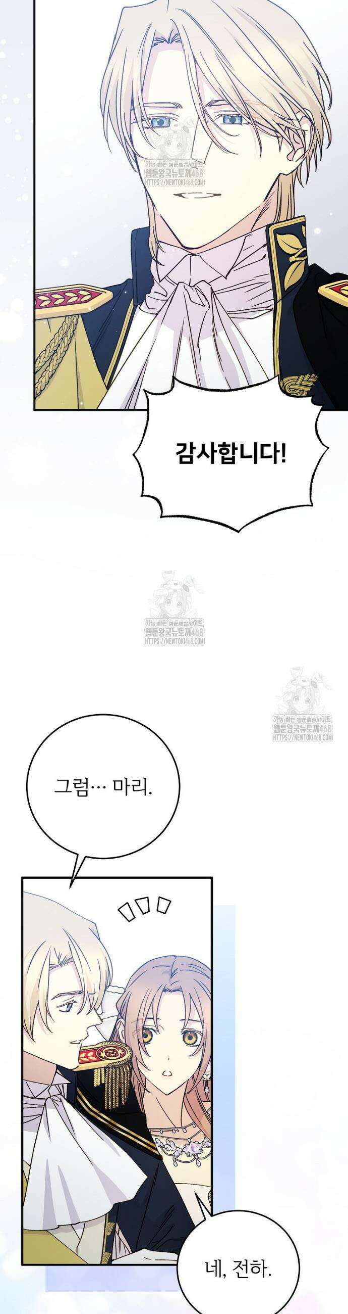 능력 있는 시녀님 98화 4